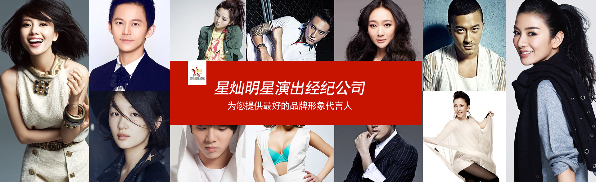 广州琳琅娱乐明星经纪公司